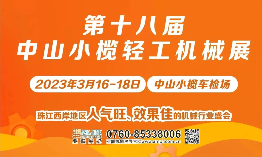 開(kāi)春搶先機(jī)，小欖輕工機(jī)械展3月16日舉行！